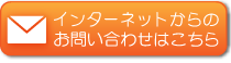 三谷商店へのお問い合せ