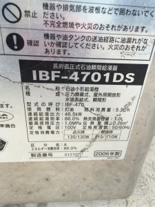 メーカー型式：長府製作所　IBF-4701DS